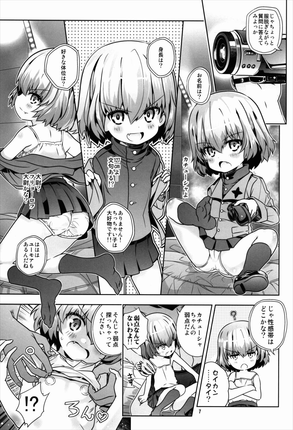 「AV出演、頑張ります!」次は援交です!! 7ページ