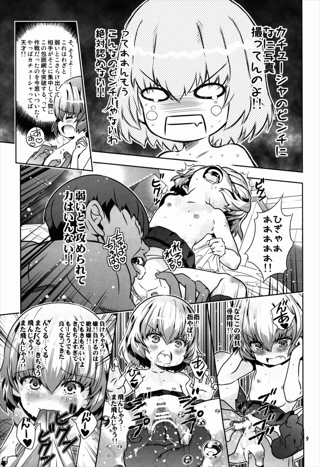 「AV出演、頑張ります!」次は援交です!! 9ページ