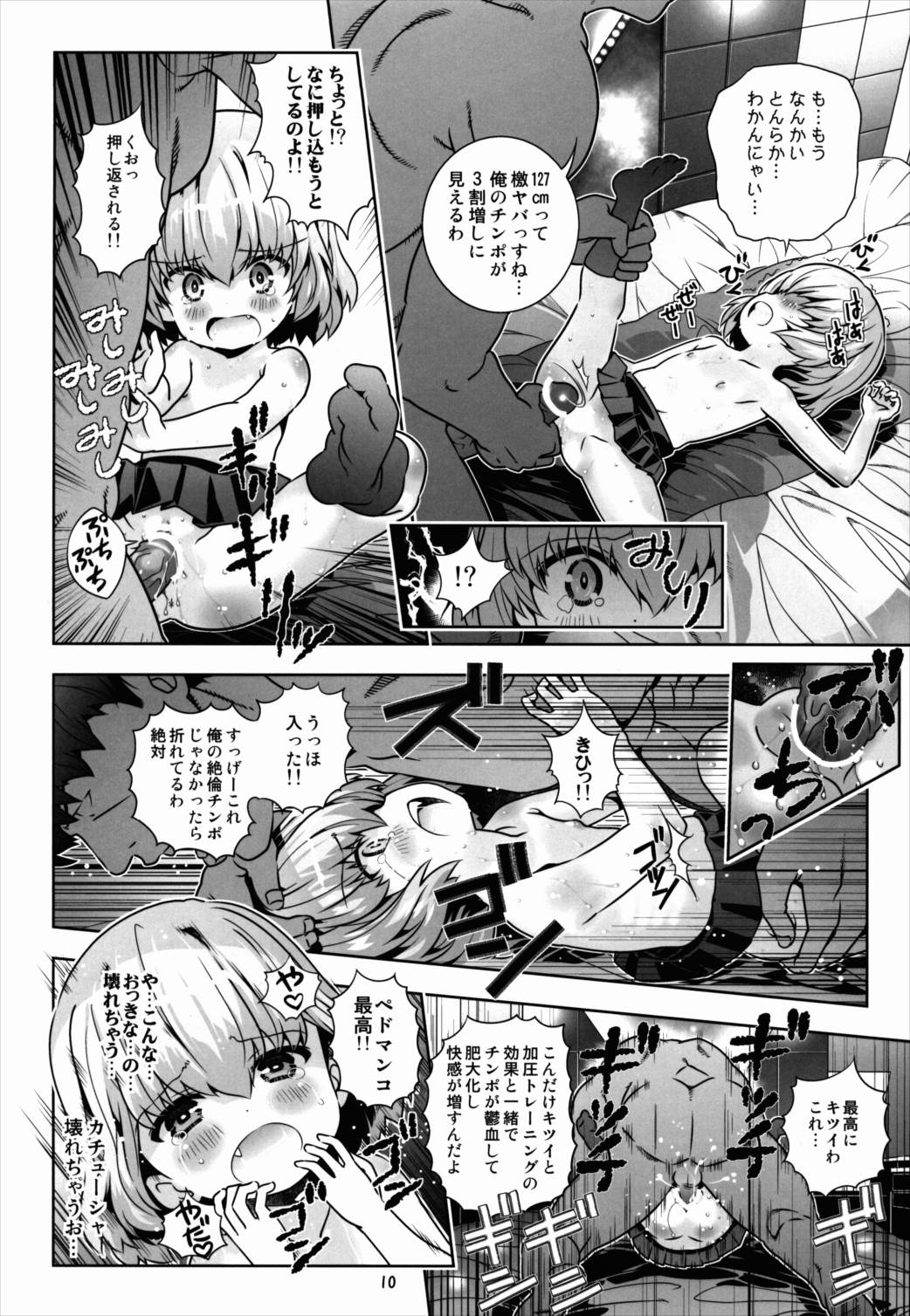 「AV出演、頑張ります!」次は援交です!! 10ページ