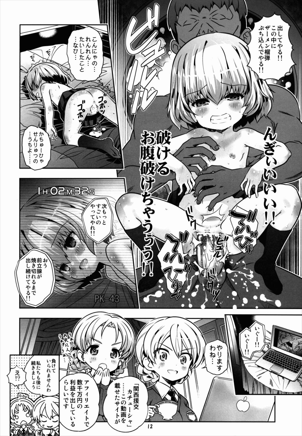 「AV出演、頑張ります!」次は援交です!! 12ページ