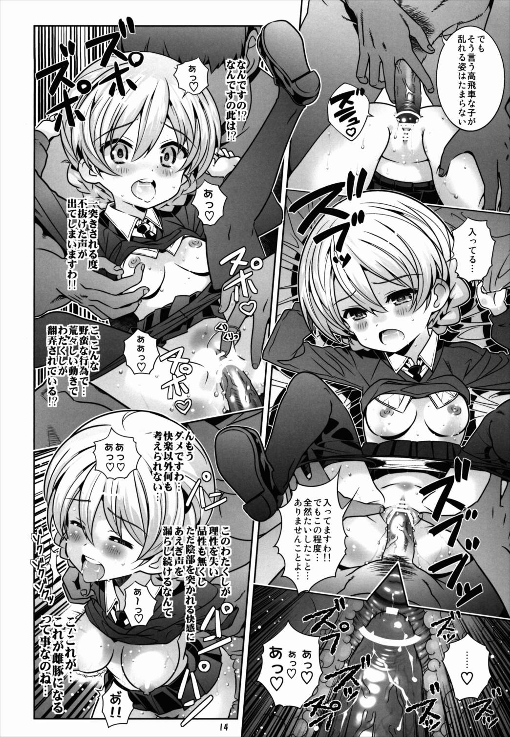 「AV出演、頑張ります!」次は援交です!! 14ページ