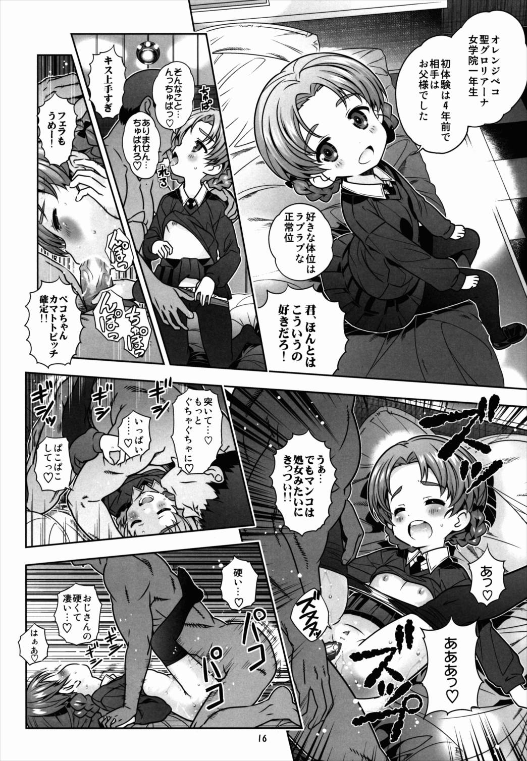「AV出演、頑張ります!」次は援交です!! 16ページ