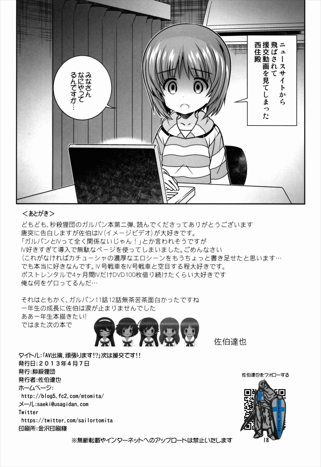 「AV出演、頑張ります!」次は援交です!! 18ページ