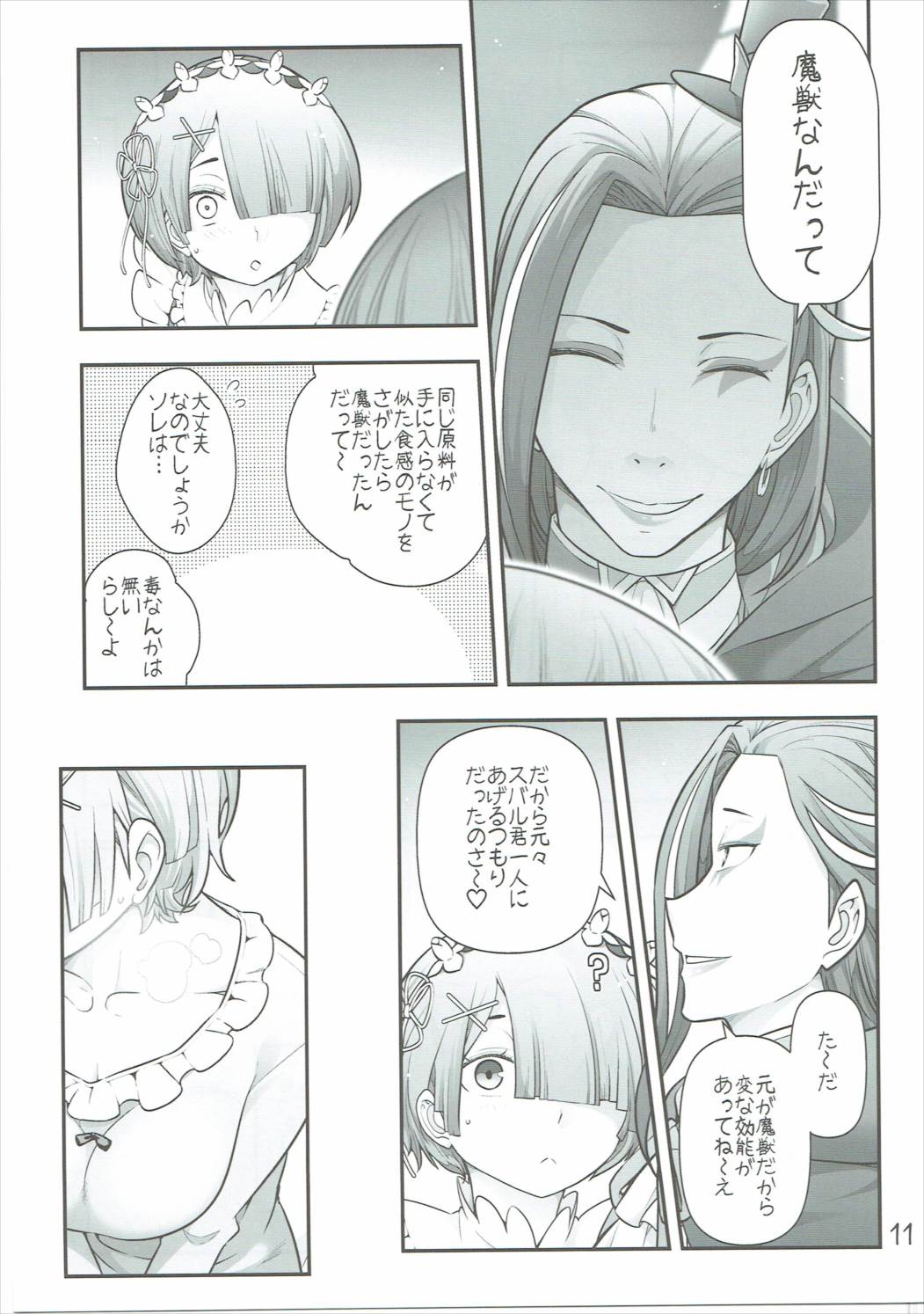 RMH レムさん マジ えっち 12ページ