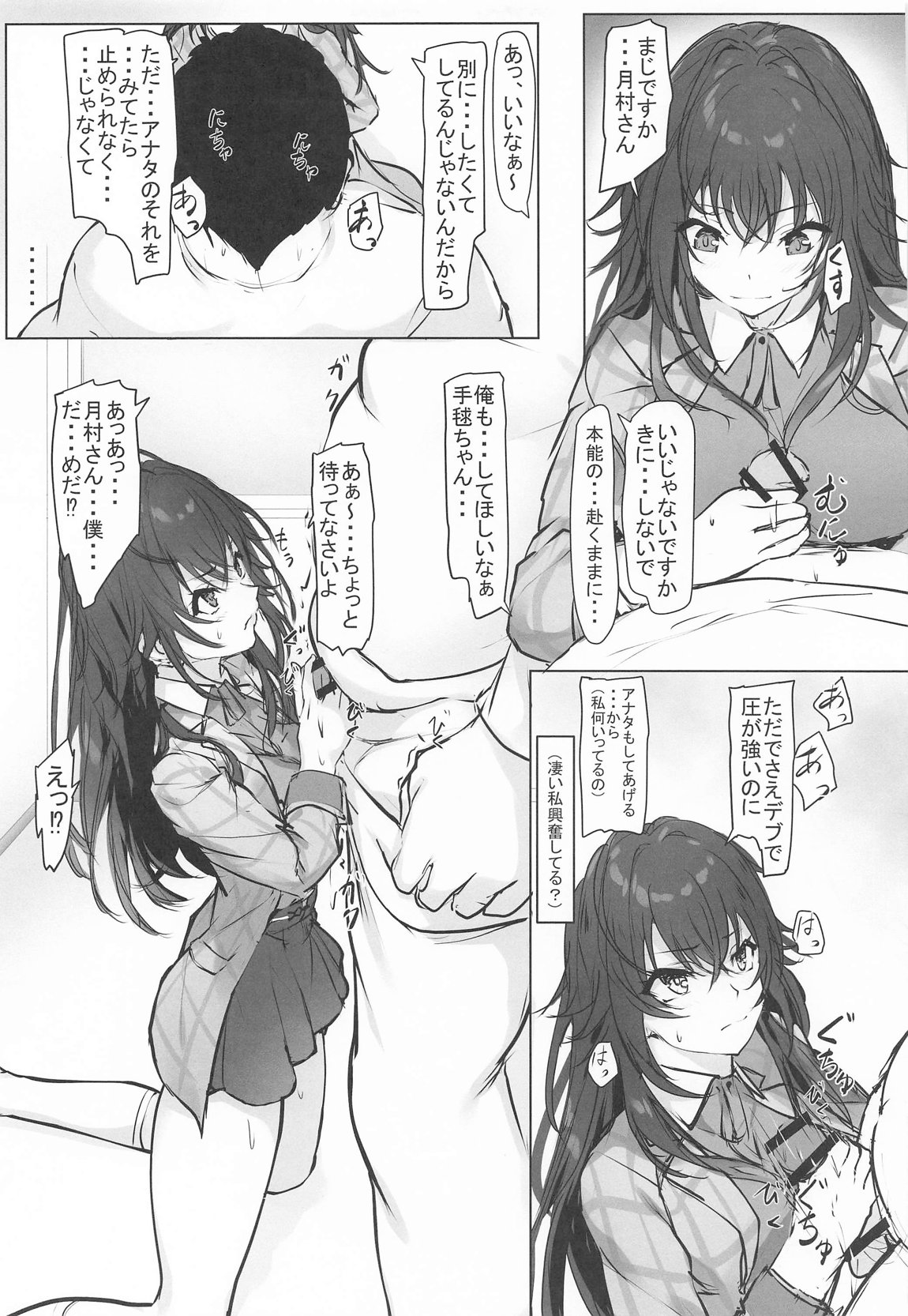 運がついていてなぜか手毬ちゃんとできちゃった2人 5ページ