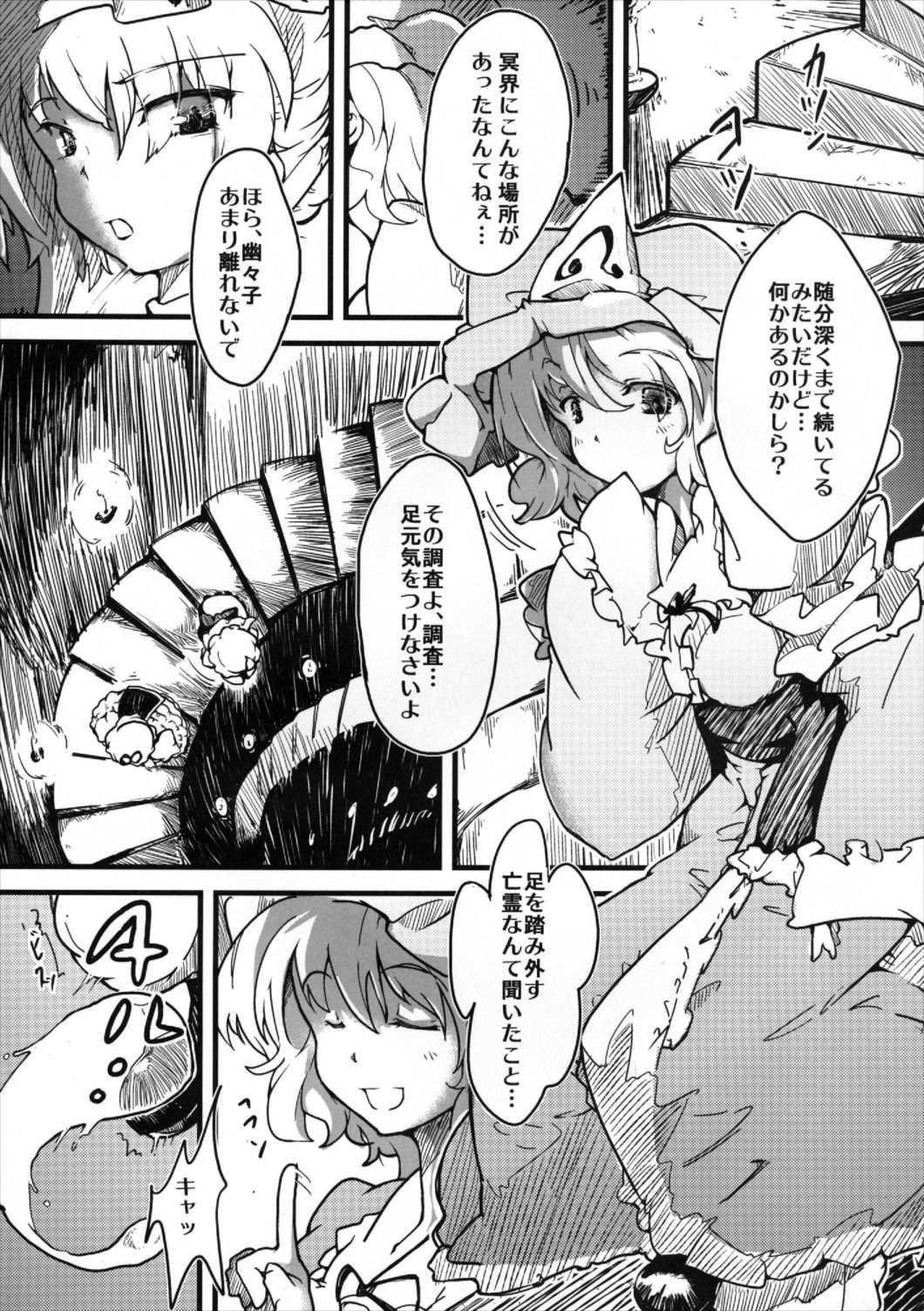 触罪-ユユカン3- 3ページ