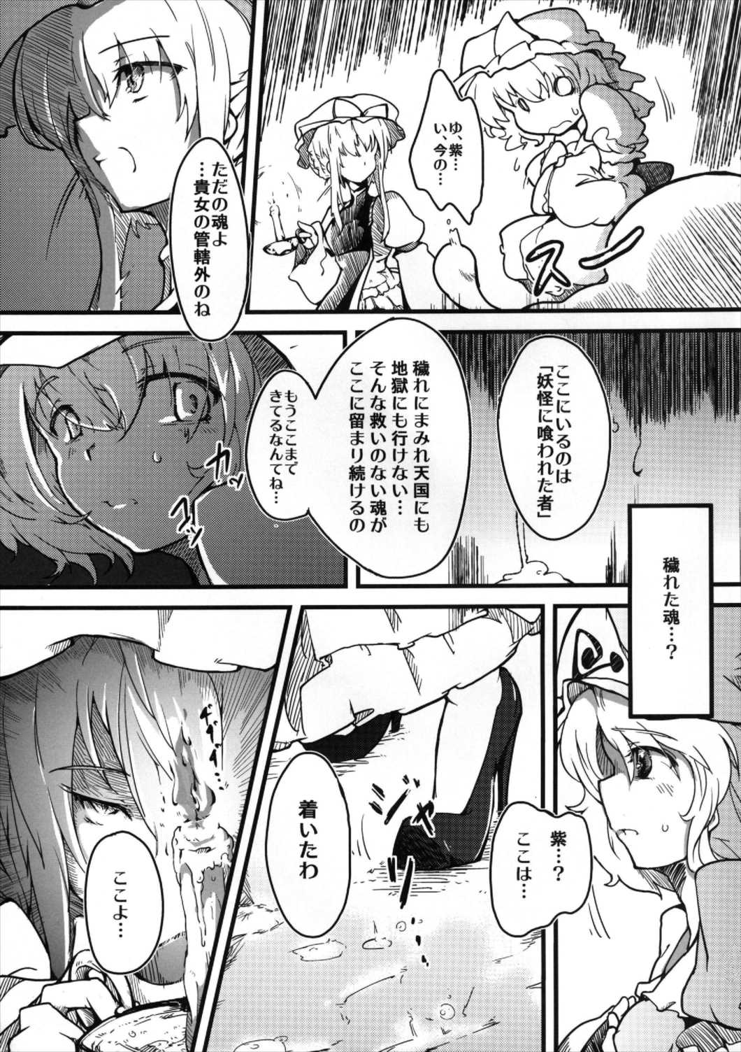 触罪-ユユカン3- 4ページ