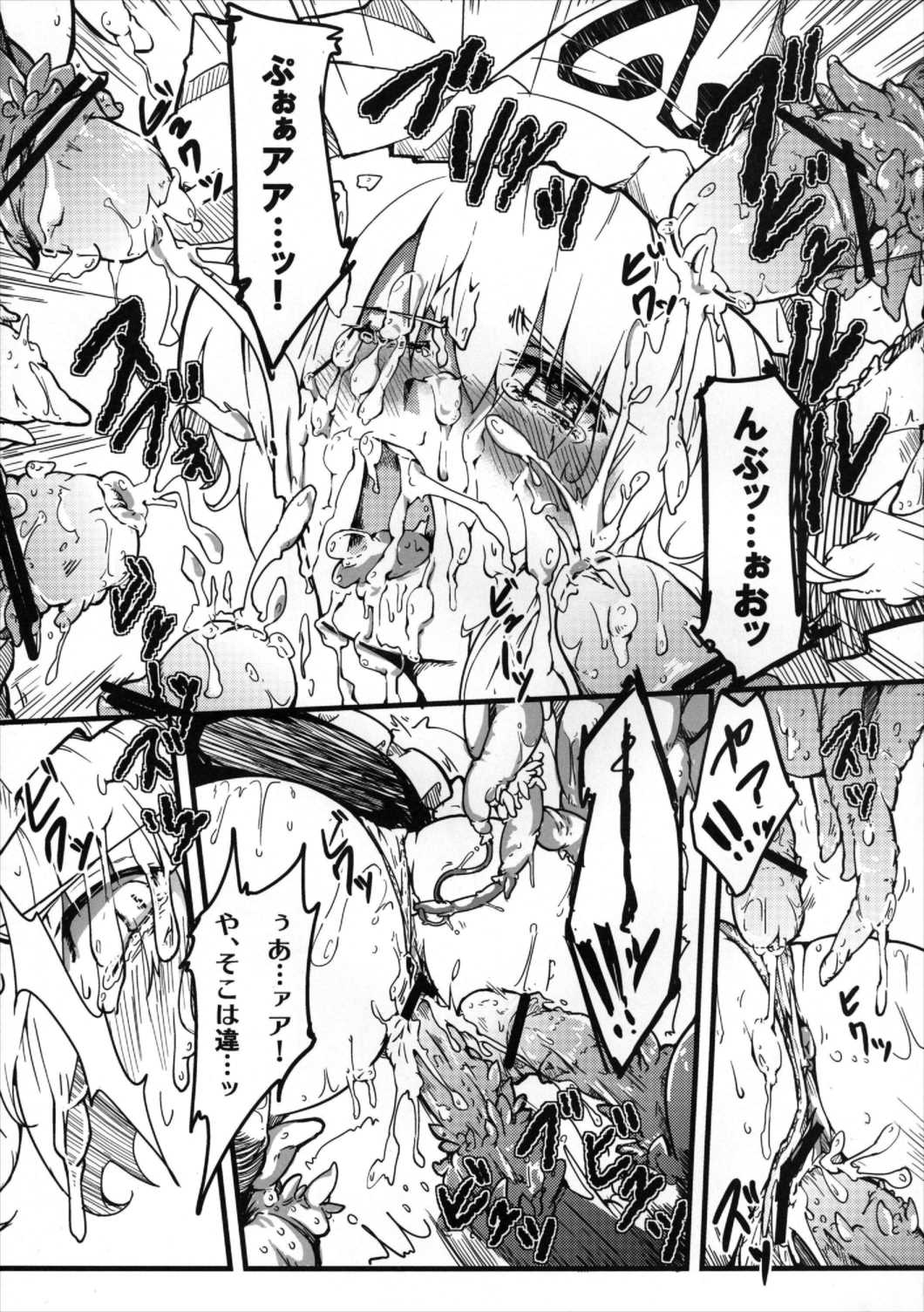 触罪-ユユカン3- 17ページ