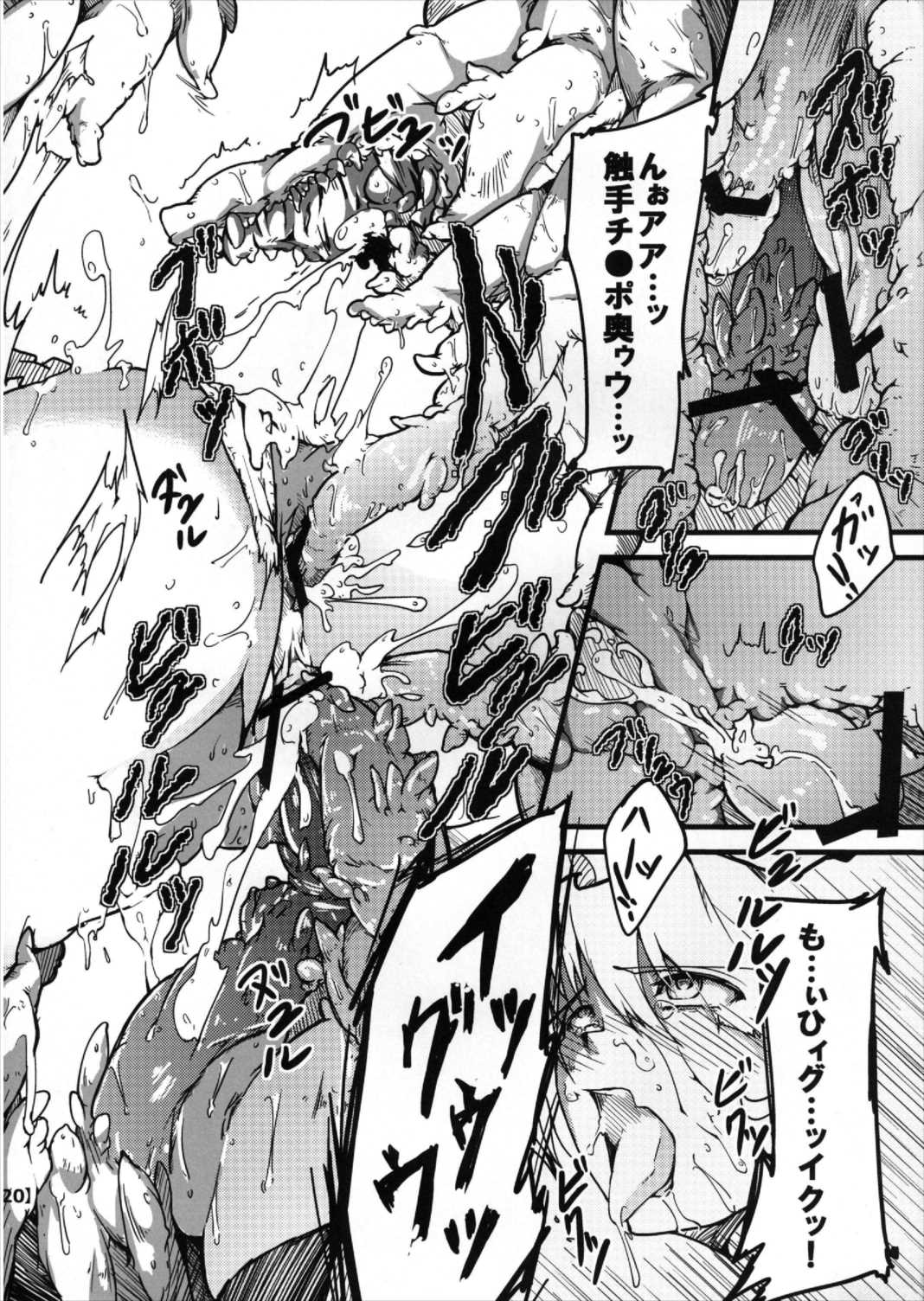 触罪-ユユカン3- 19ページ