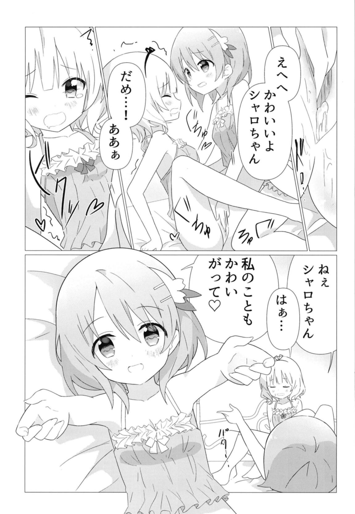 ココシャロで百合に目覚める本 14ページ
