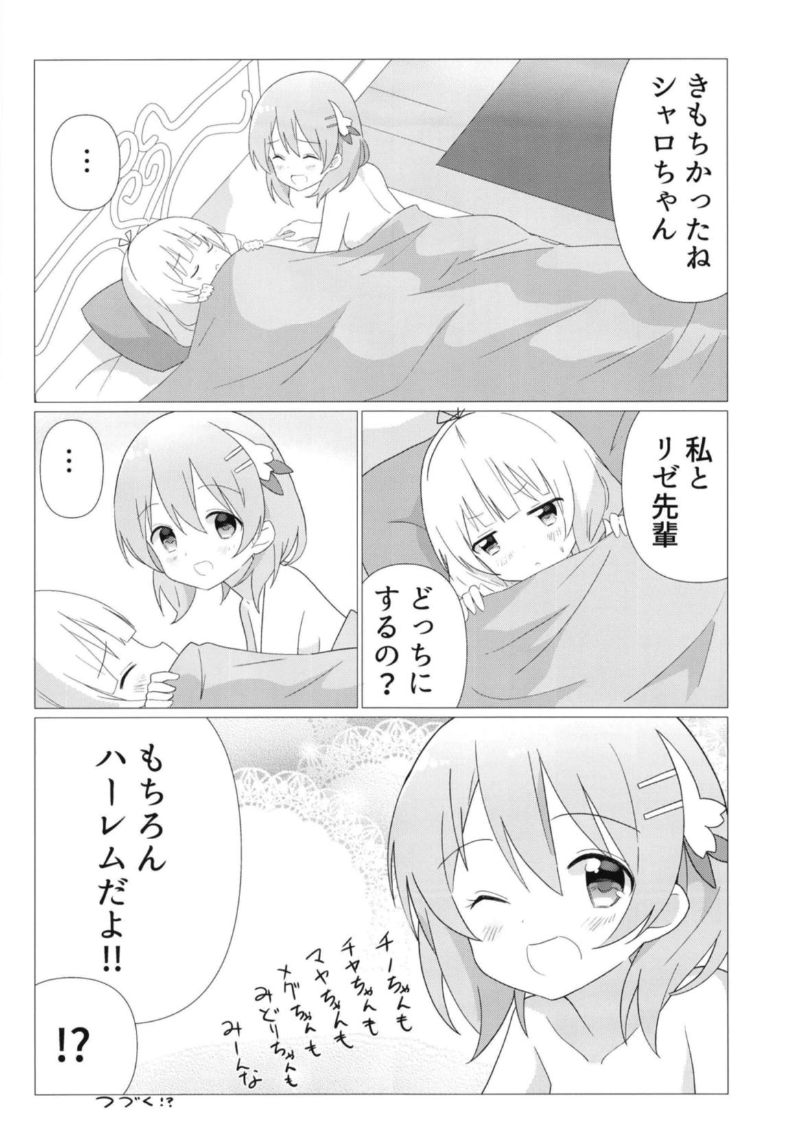 ココシャロで百合に目覚める本 17ページ