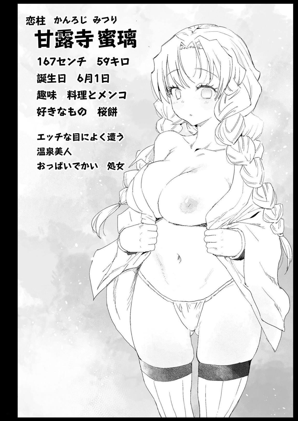 催眠温泉 甘露寺蜜璃 3ページ
