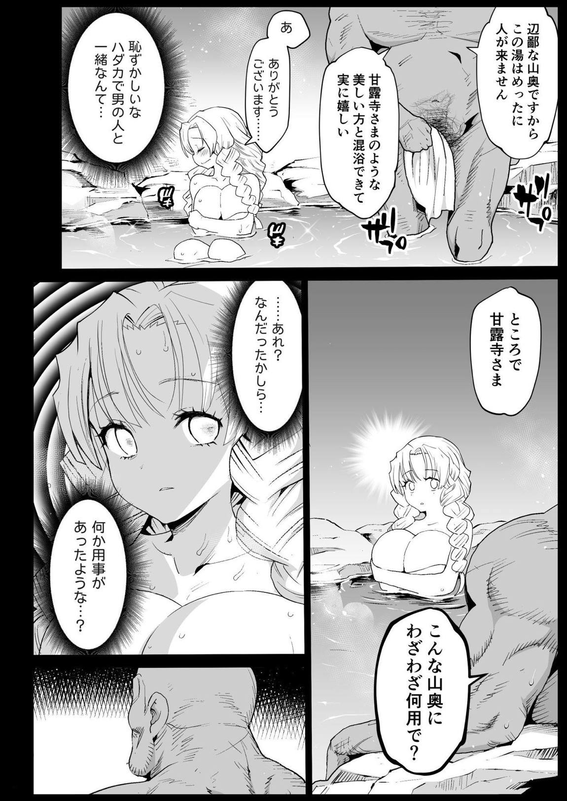 催眠温泉 甘露寺蜜璃 7ページ