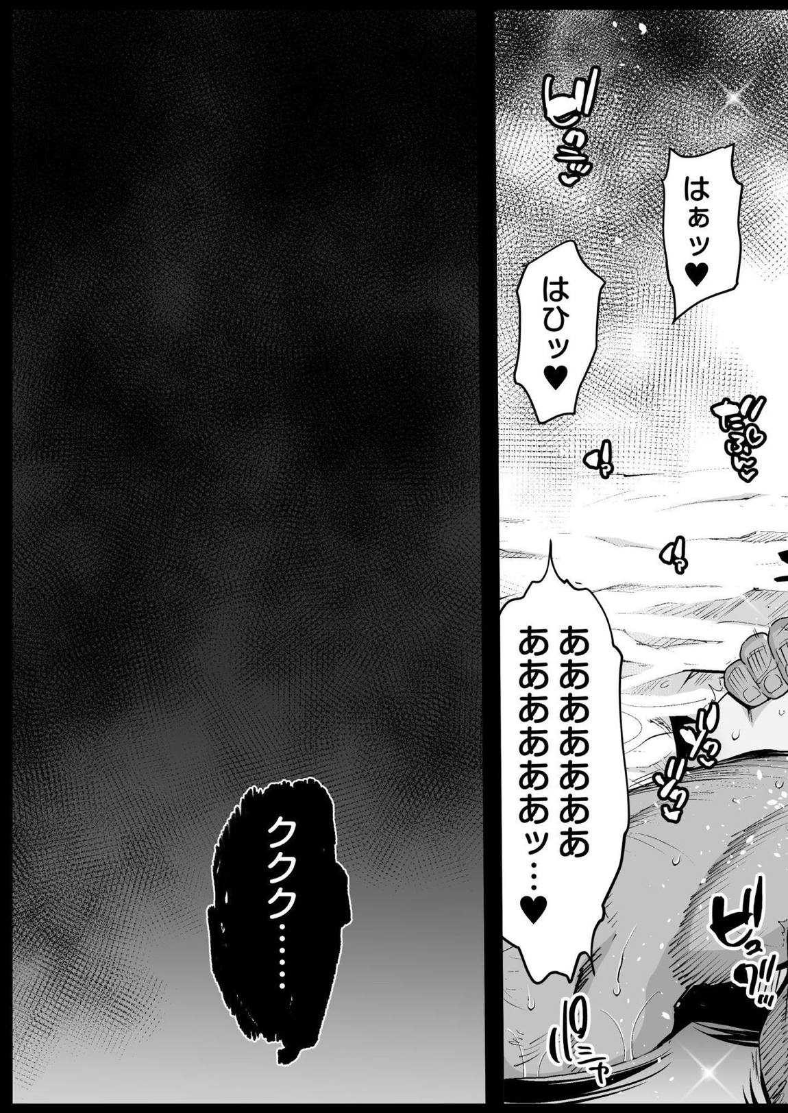 催眠温泉 甘露寺蜜璃 23ページ