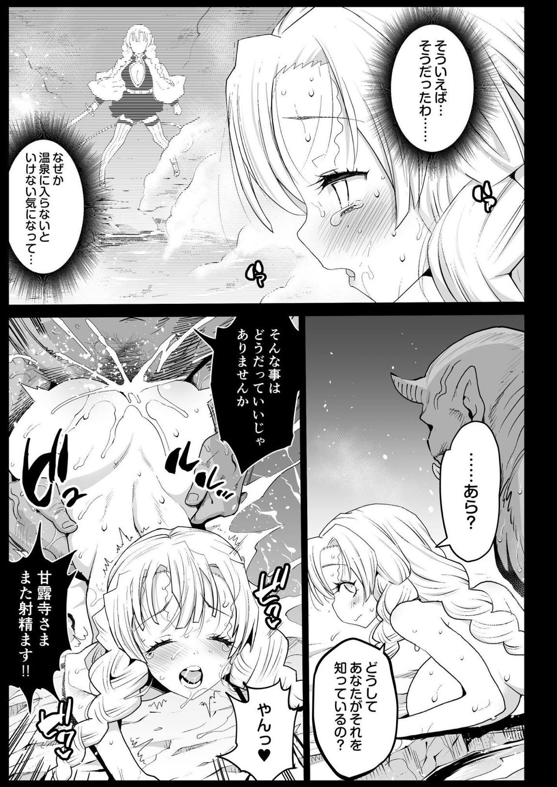 催眠温泉 甘露寺蜜璃 25ページ