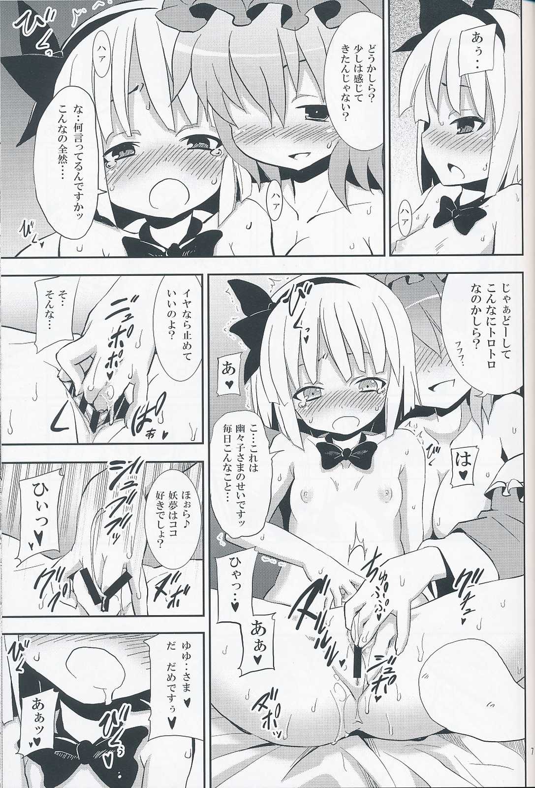白玉楼と妖夢とアルバイト 6ページ