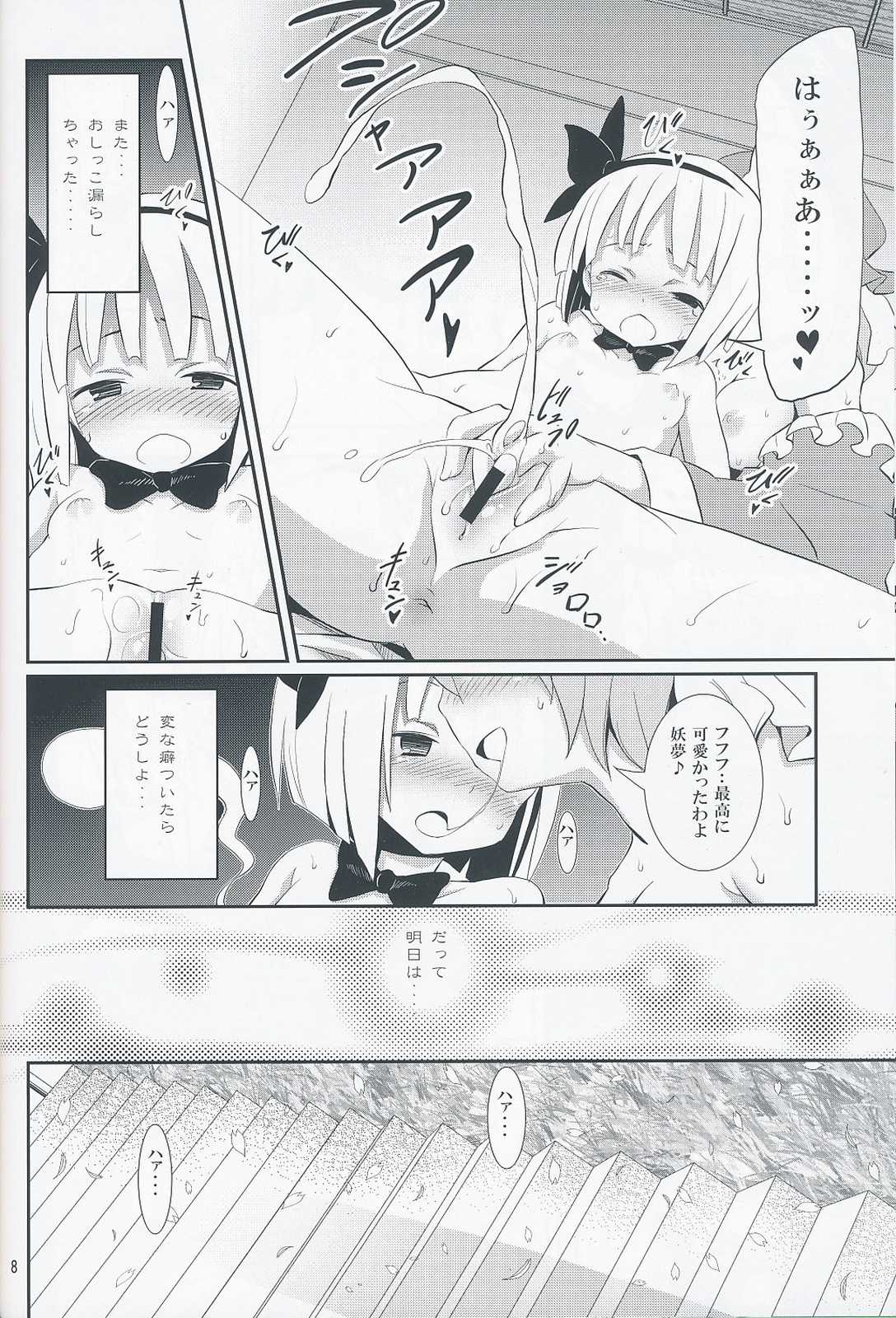 白玉楼と妖夢とアルバイト 7ページ