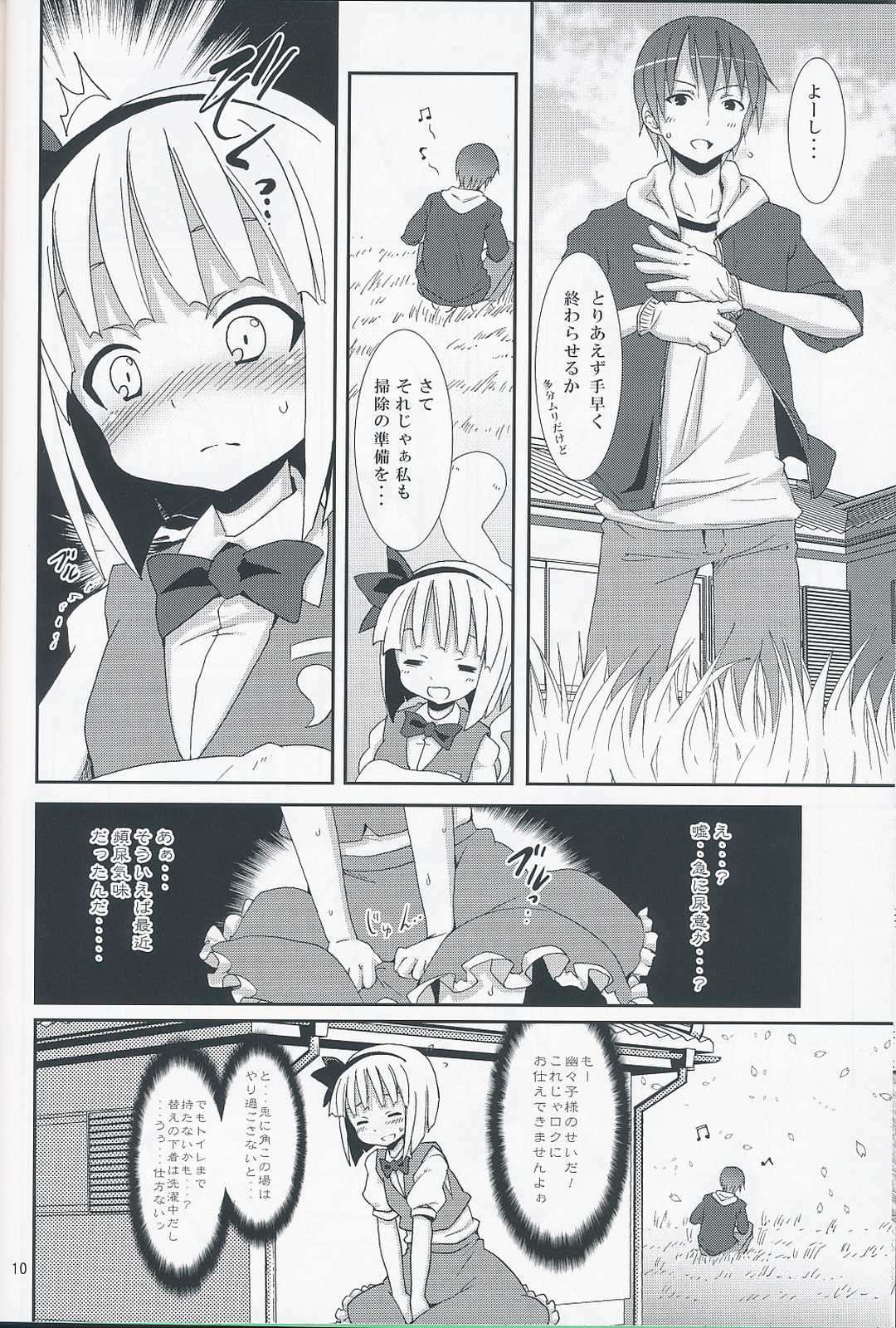 白玉楼と妖夢とアルバイト 9ページ