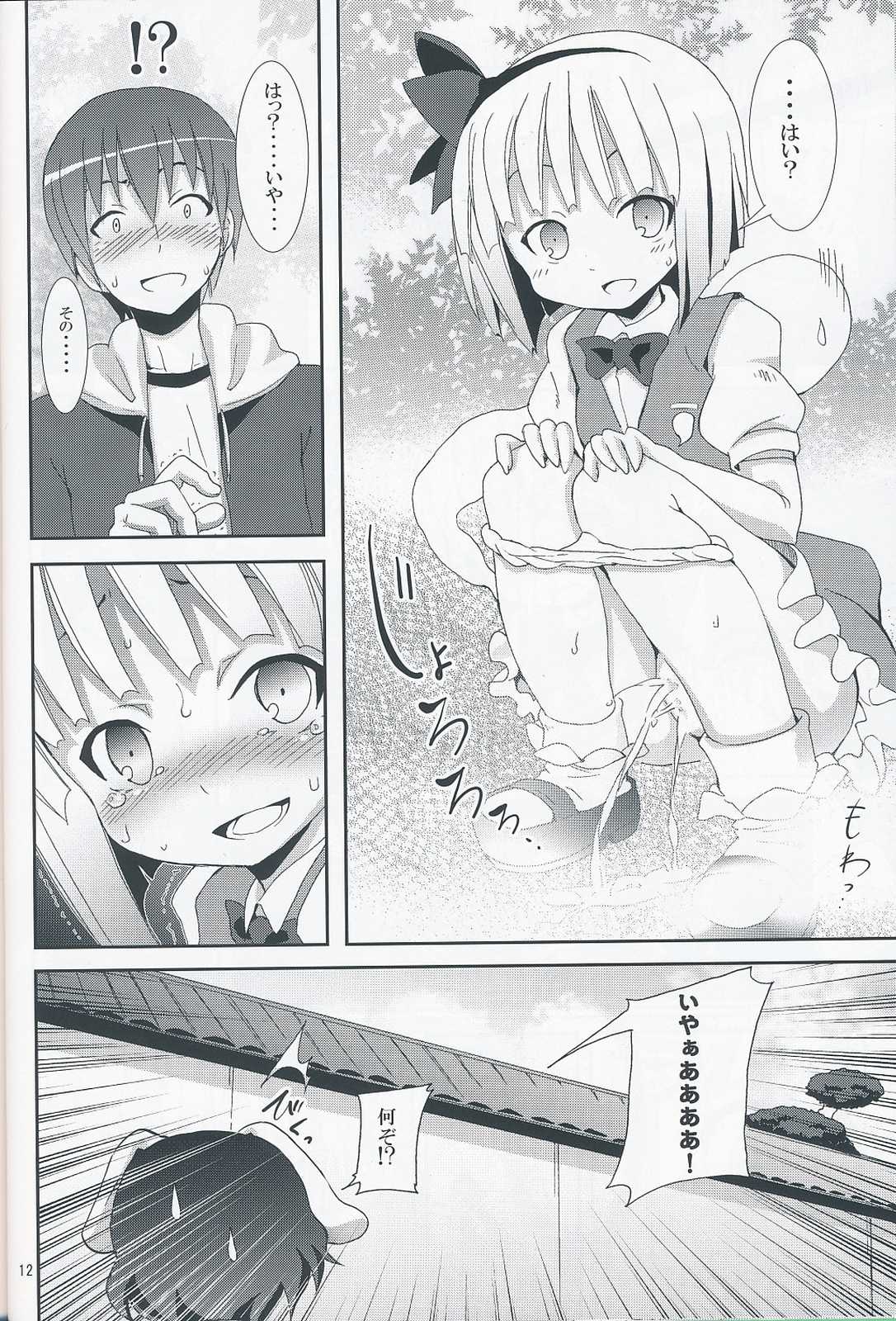 白玉楼と妖夢とアルバイト 11ページ