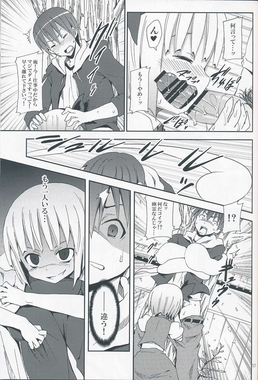 白玉楼と妖夢とアルバイト 16ページ