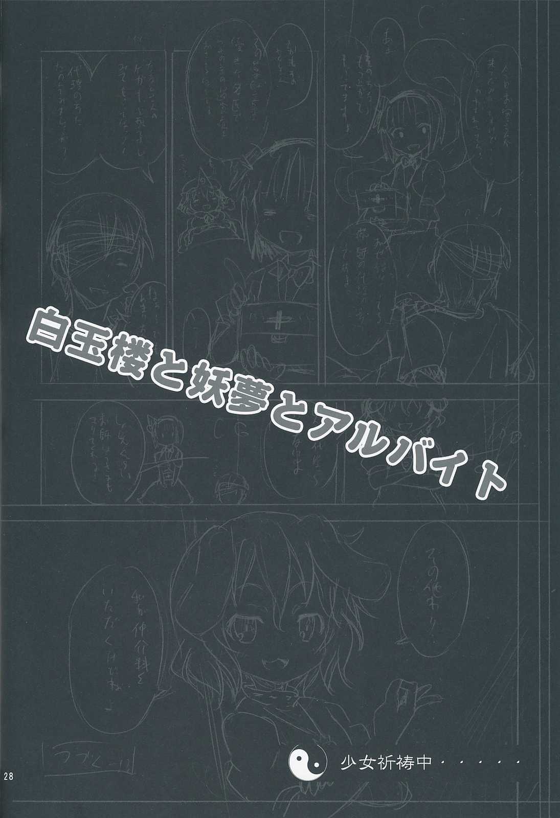 白玉楼と妖夢とアルバイト 27ページ