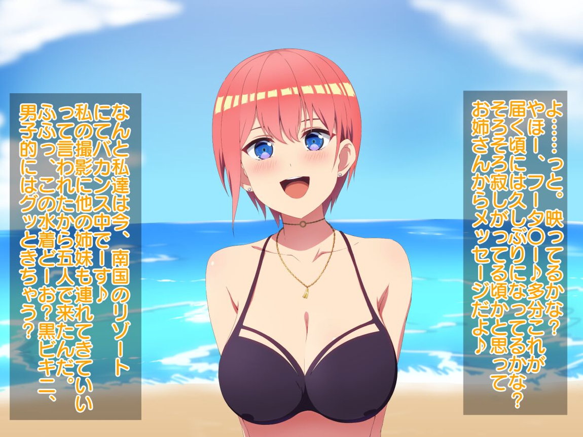 〇等分の淫欲 3ページ