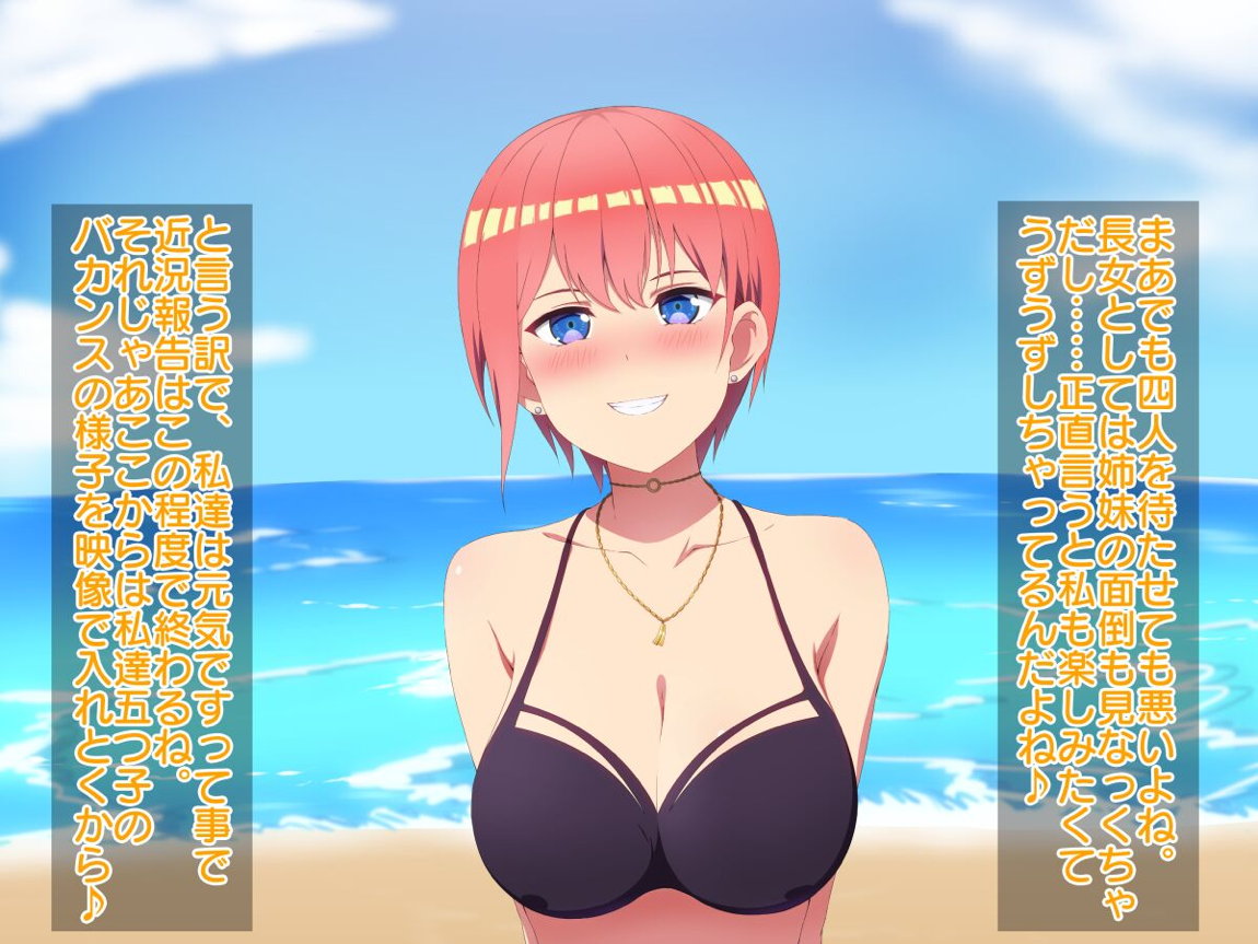 〇等分の淫欲 6ページ
