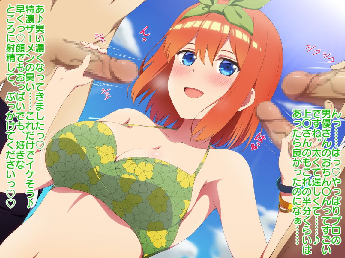 〇等分の淫欲 12ページ