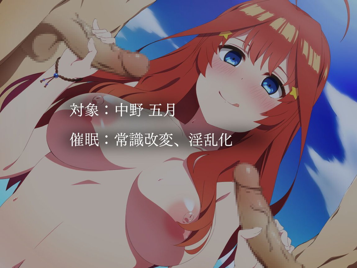 〇等分の淫欲 51ページ