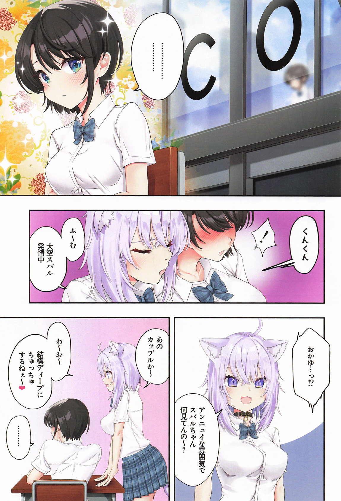 スバル、パパ活にハマる。 2ページ
