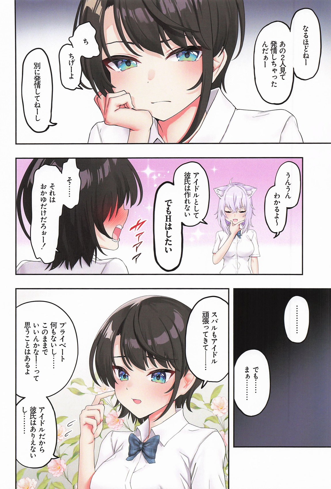 スバル、パパ活にハマる。 3ページ