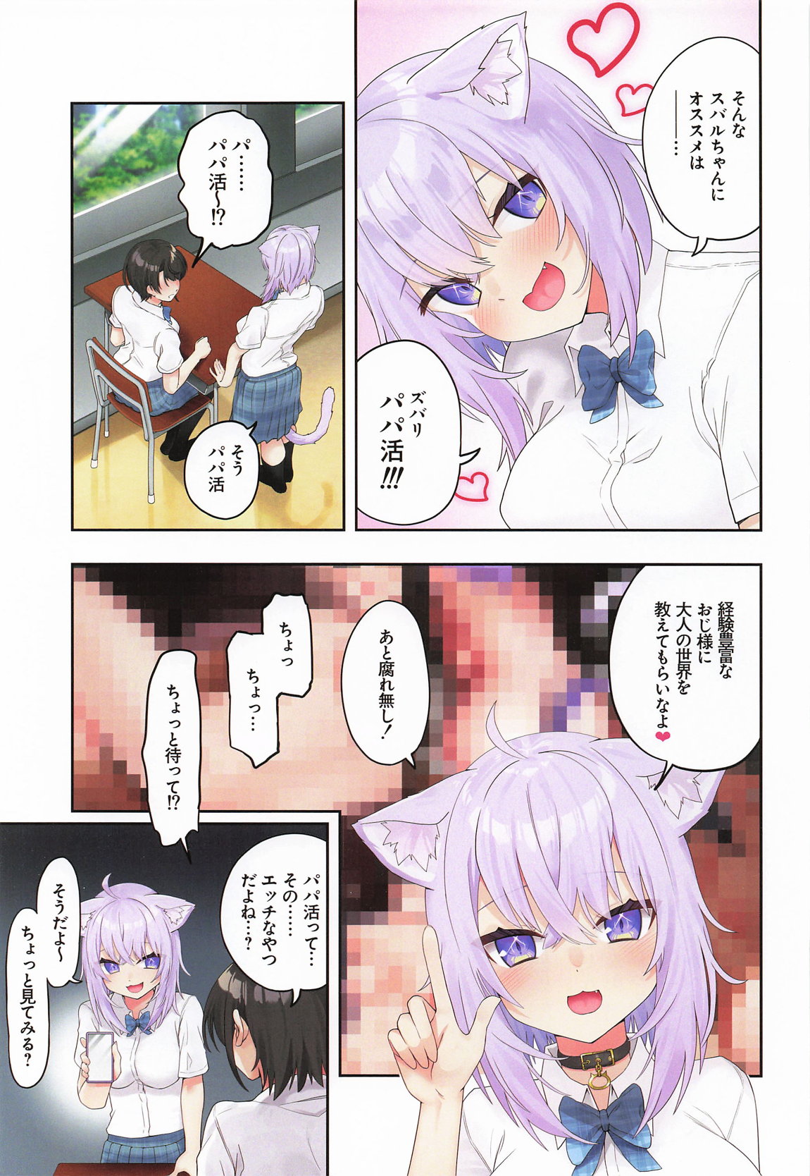 スバル、パパ活にハマる。 4ページ