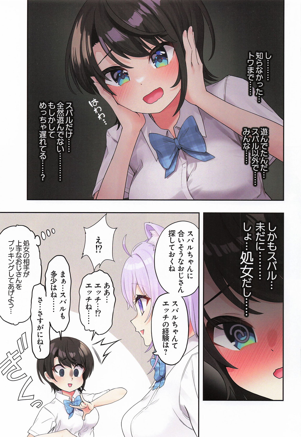 スバル、パパ活にハマる。 8ページ