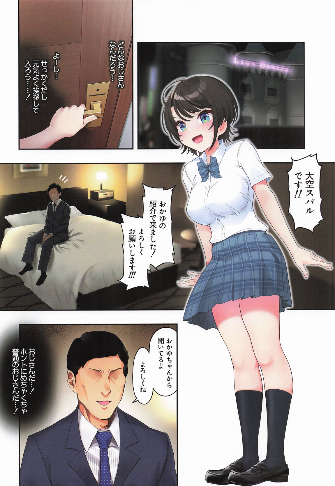 スバル、パパ活にハマる。 9ページ