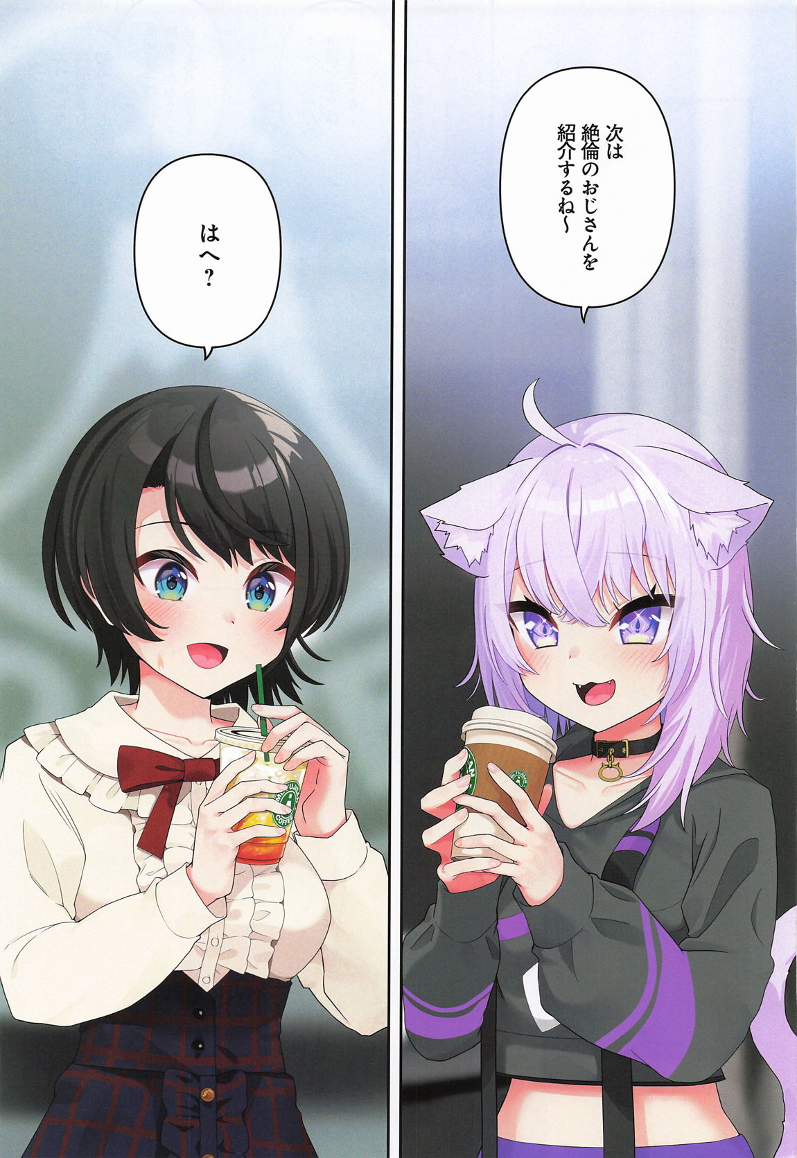スバル、パパ活にハマる。 24ページ