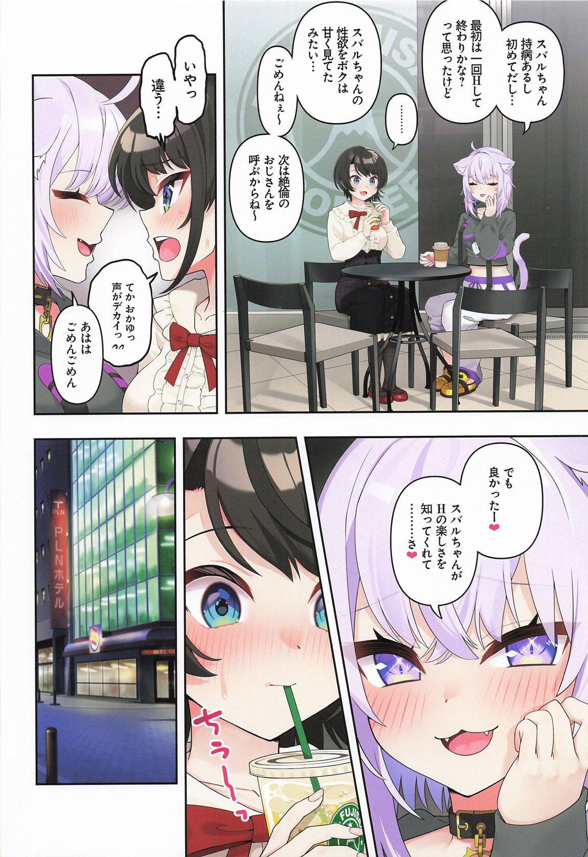 スバル、パパ活にハマる。 25ページ