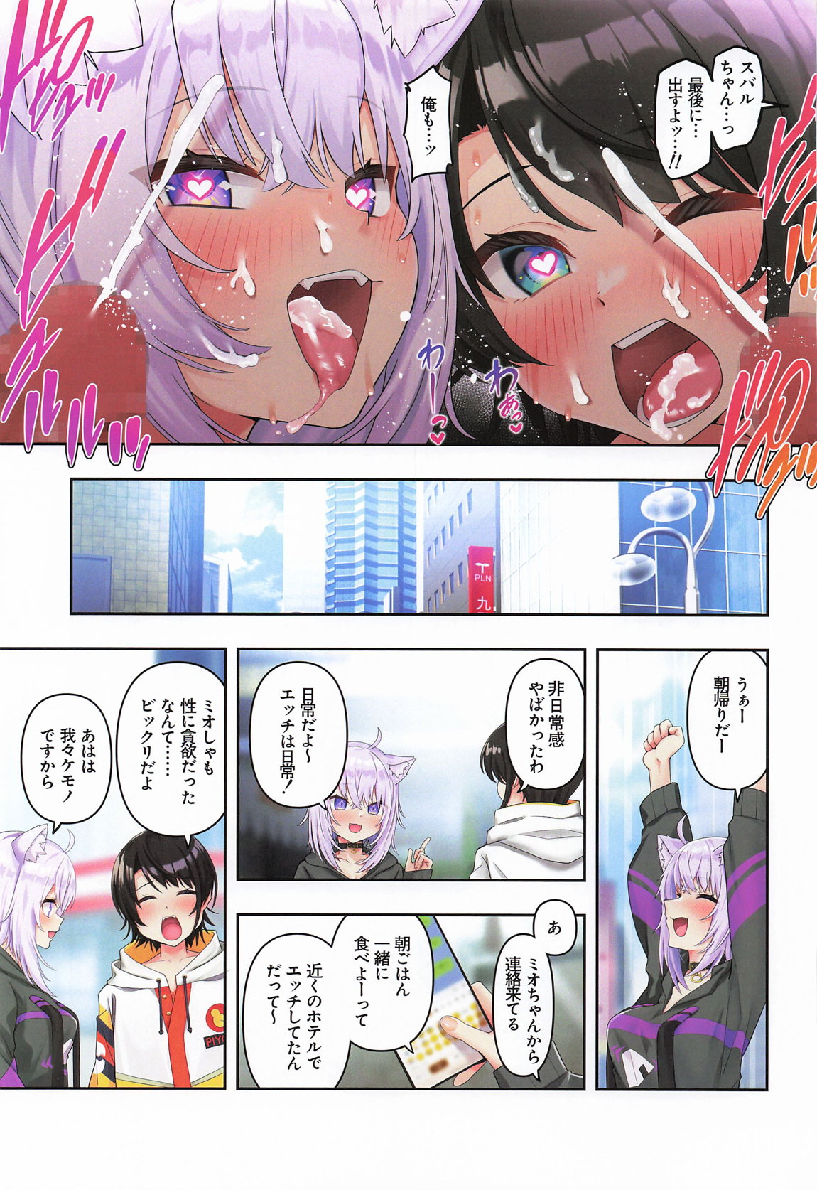 スバル、パパ活にハマる。 44ページ
