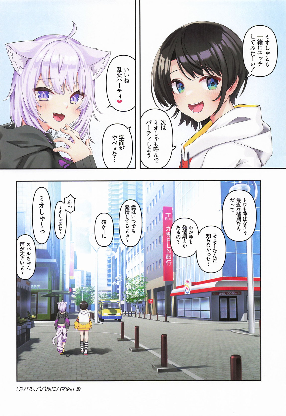 スバル、パパ活にハマる。 45ページ