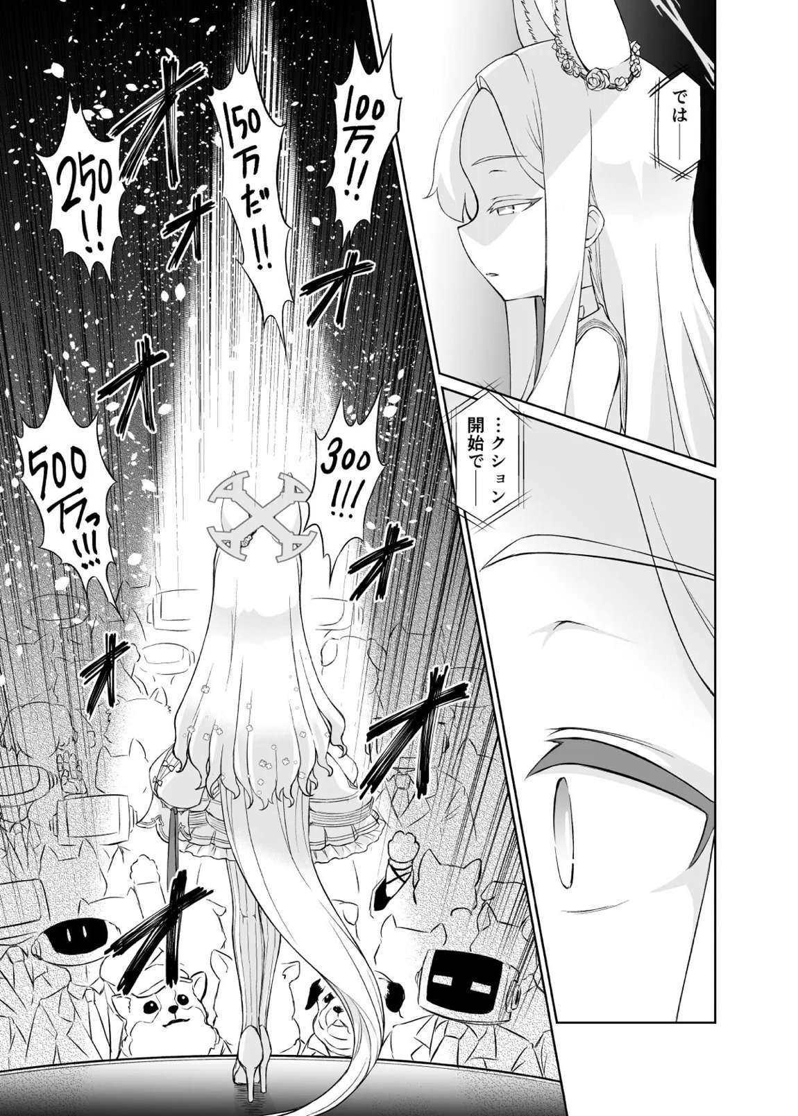 百合園セイアは如何にして堕ちたか 2ページ
