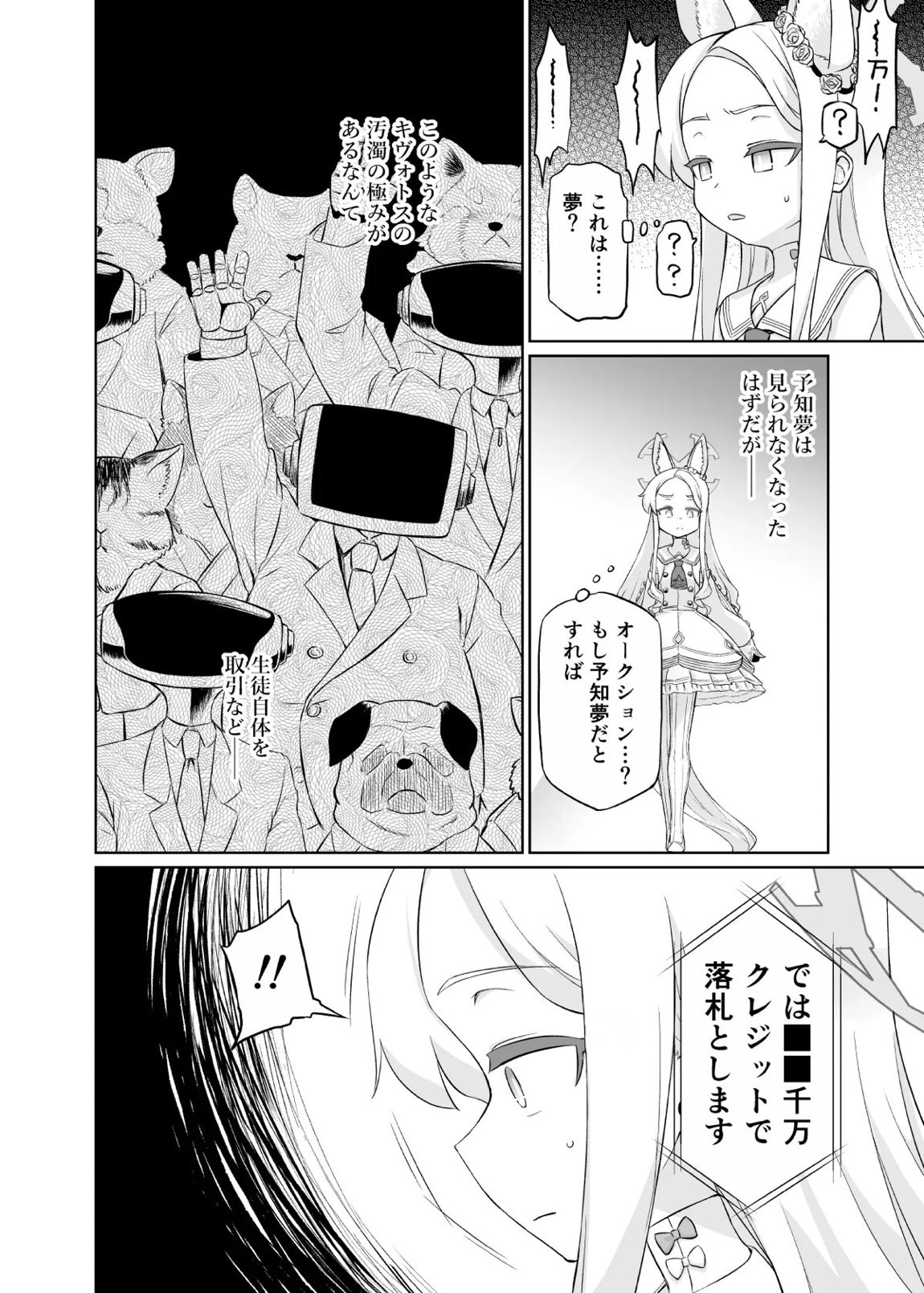 百合園セイアは如何にして堕ちたか 3ページ