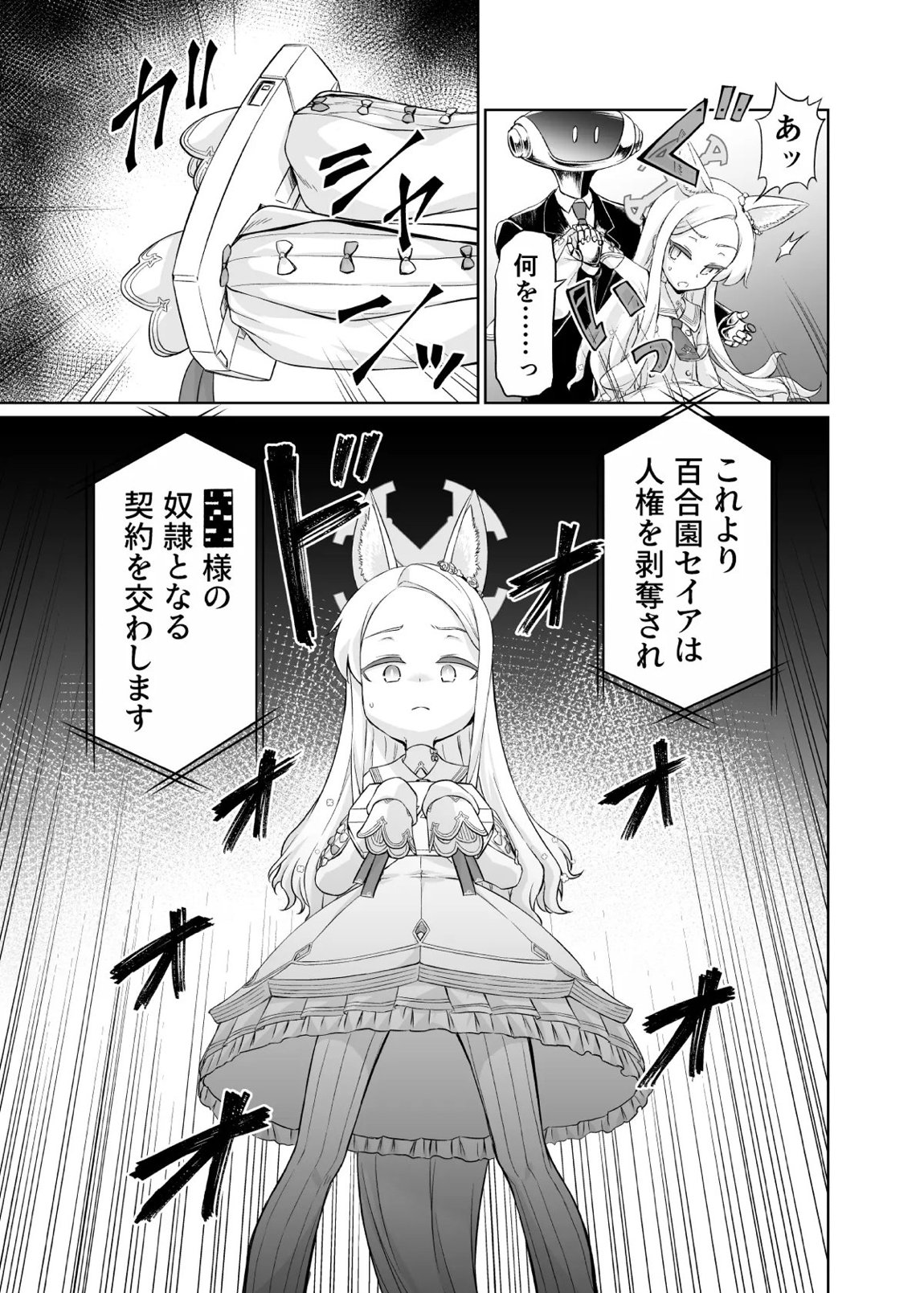 百合園セイアは如何にして堕ちたか 4ページ