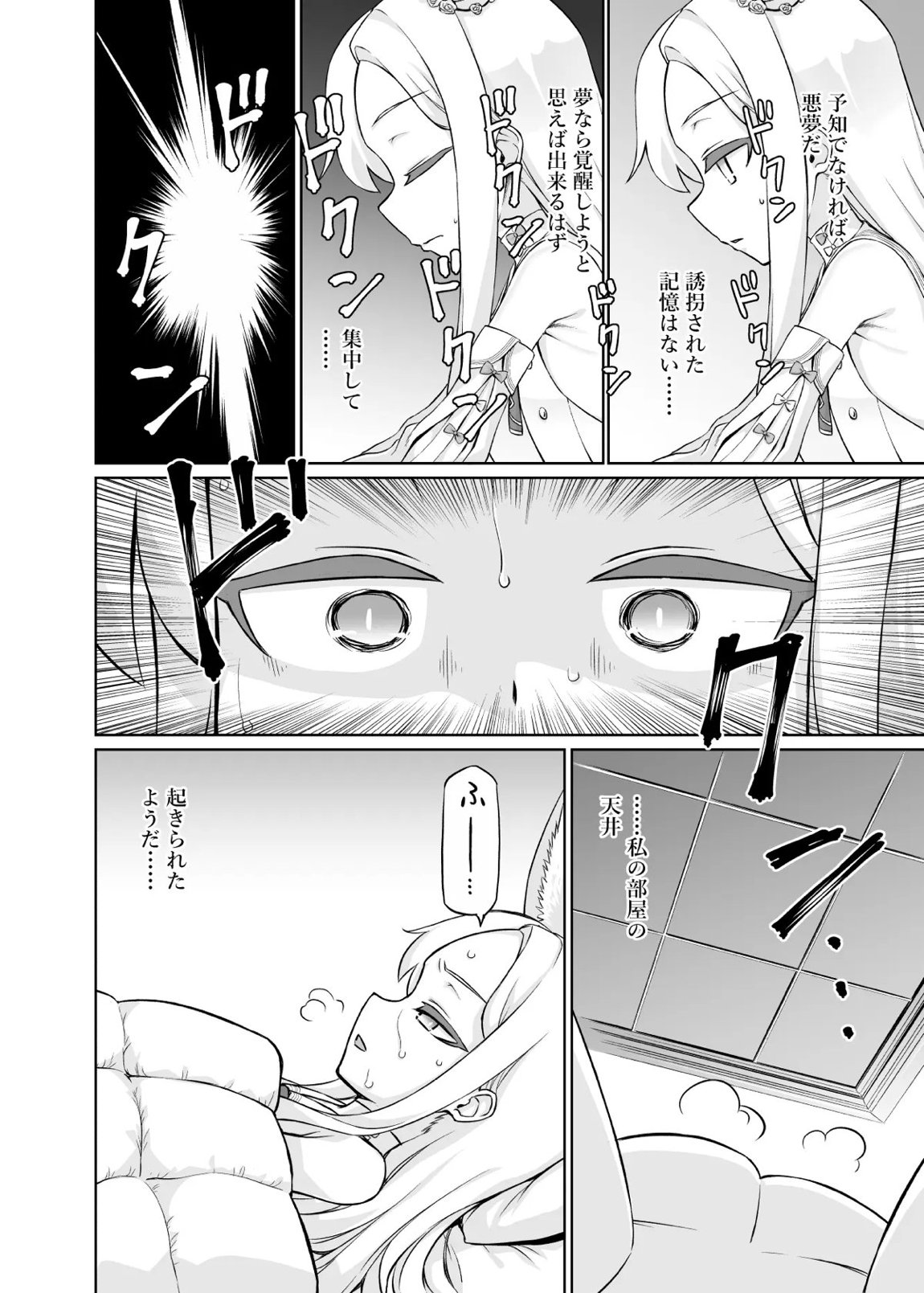 百合園セイアは如何にして堕ちたか 5ページ