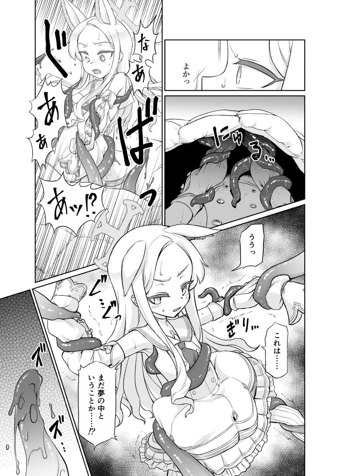 百合園セイアは如何にして堕ちたか 6ページ