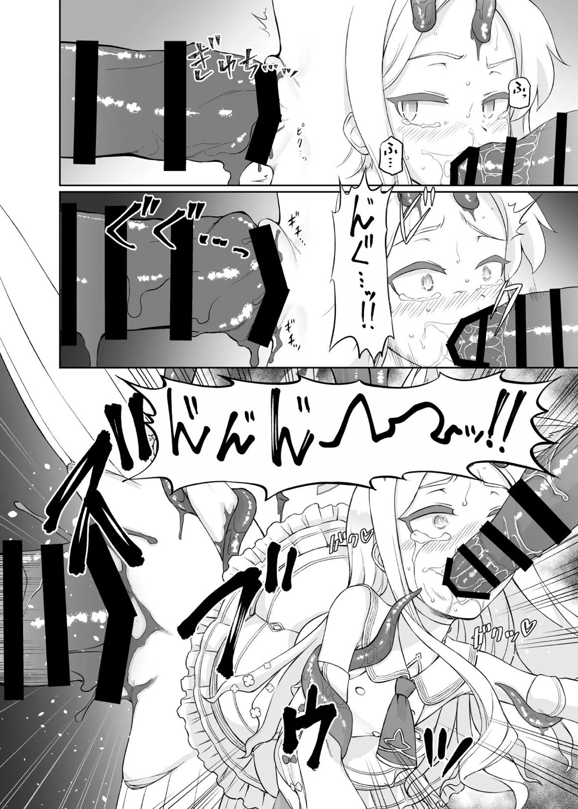 百合園セイアは如何にして堕ちたか 11ページ