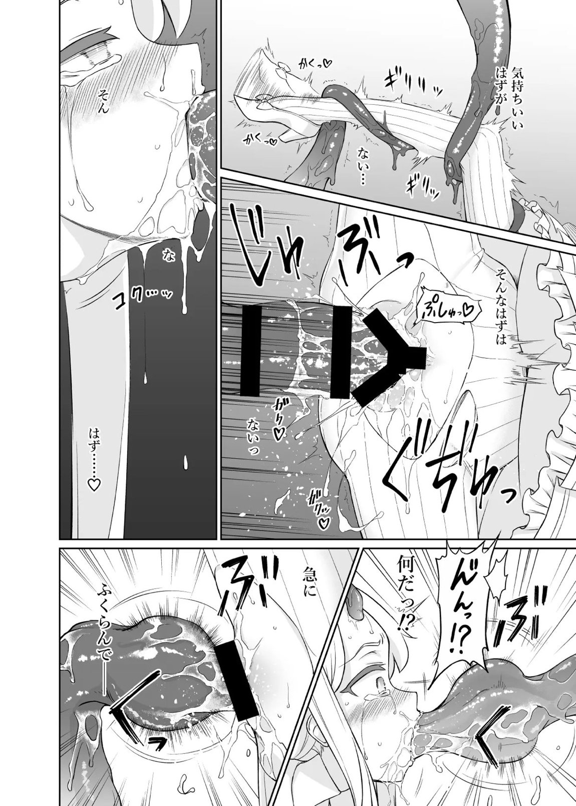 百合園セイアは如何にして堕ちたか 13ページ