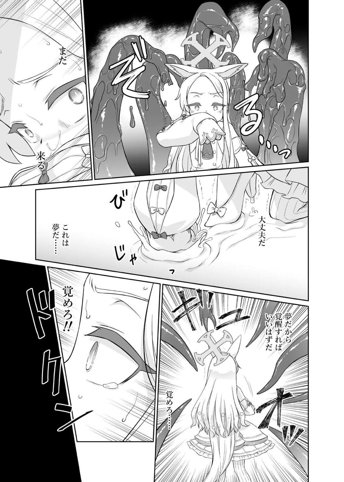 百合園セイアは如何にして堕ちたか 16ページ