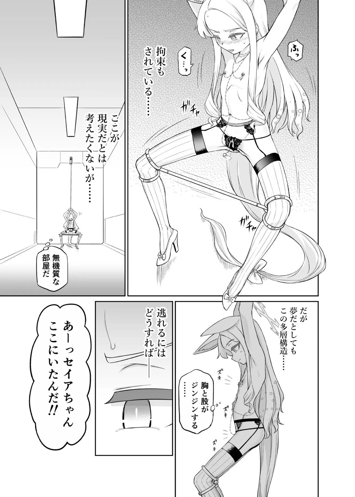 百合園セイアは如何にして堕ちたか 18ページ