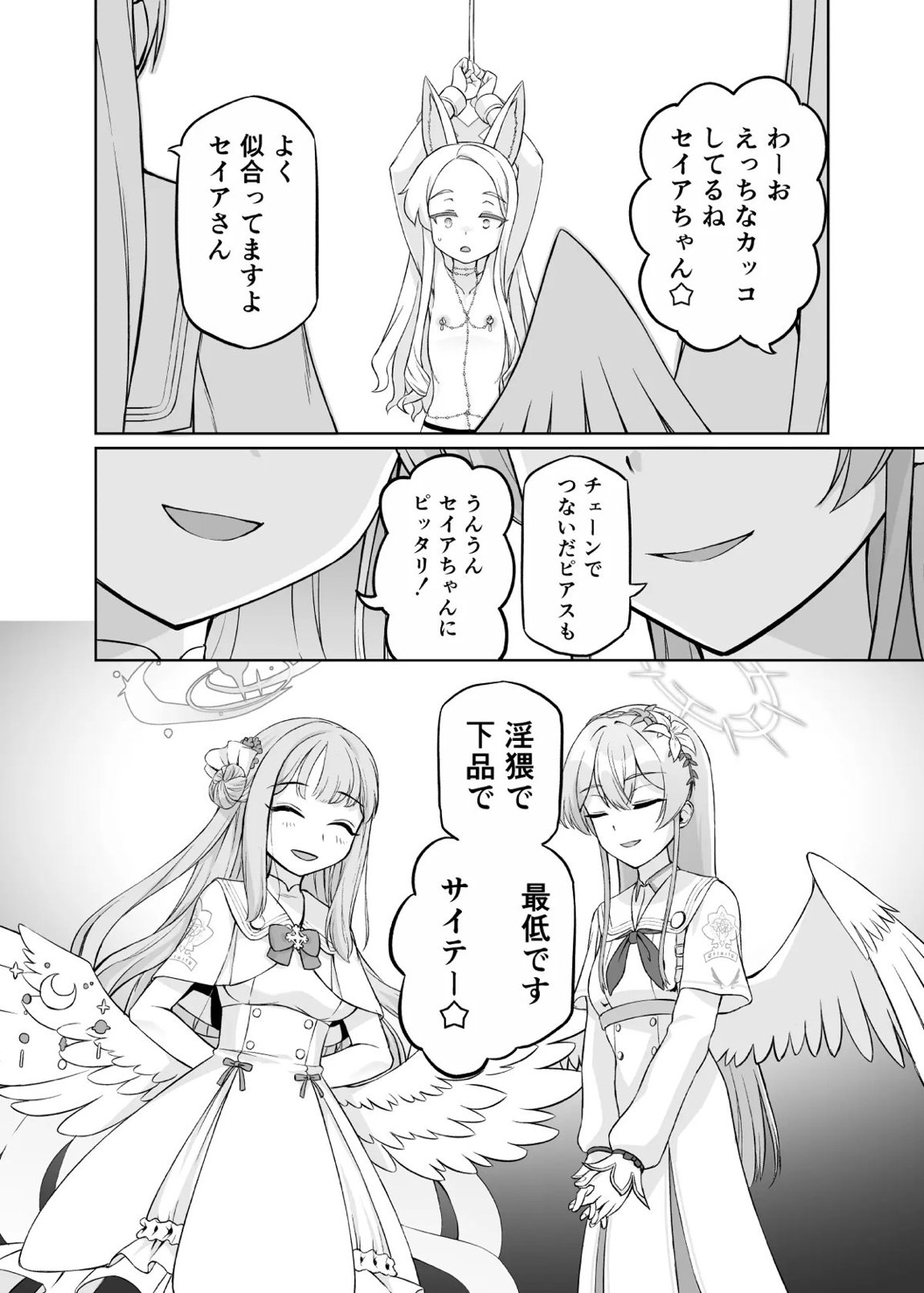 百合園セイアは如何にして堕ちたか 19ページ