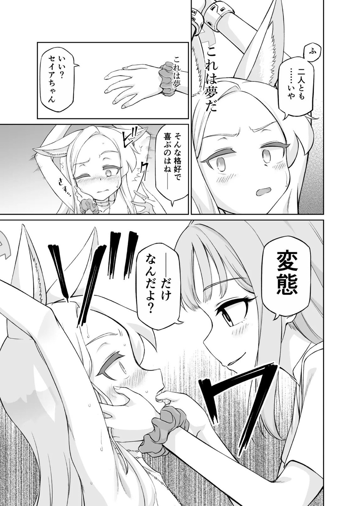 百合園セイアは如何にして堕ちたか 20ページ