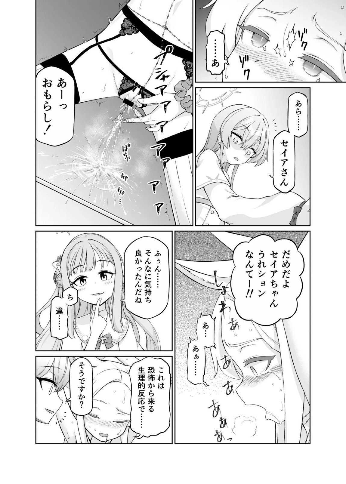 百合園セイアは如何にして堕ちたか 23ページ